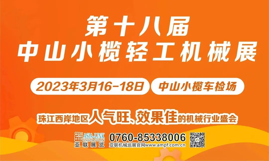 开春争先机，小榄轻工机械展3月16日举行！