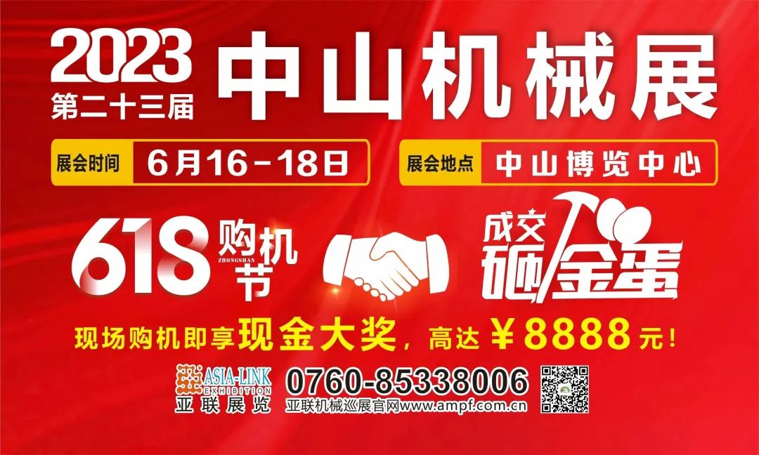 六月超前点播｜6月16日中山机械展焕新启航！